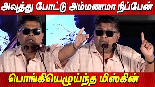 Director மயிறு மாதிரி பேசுனான் 😡 Mysskin Speech Kottukkaali Trailer Launch | Sivakarthikeyan Soori