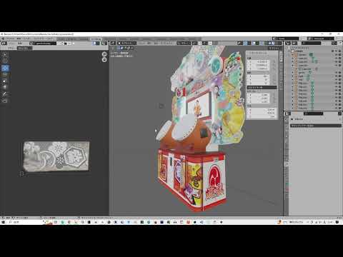 ドナリュード　3D映像のやつ