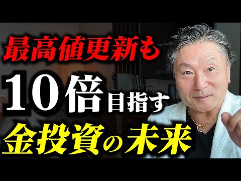 【インフレ時代の最強投資】ゴールド(金)がまだまだ値上がる理由「最低15％は保有せよ！」 #初心者向け投資戦略