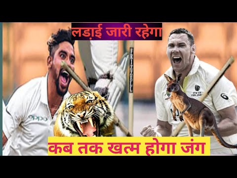 IND vs AUS 5वे test मैच में क्या आगे होने वाला है?