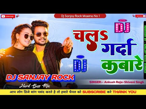 Song|| Chala Garda  Kaware || Bhojpuri Dj Song|| Ankush Raja New Bhojpuri Dj song|| Shilpi Raj