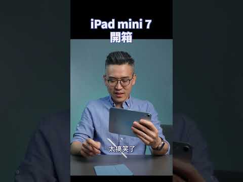 蘋果“割韭菜”  ｜ #彼得森 #ipadmini7 #applepencil2 #applepencilpro #unboxing #tech #apple