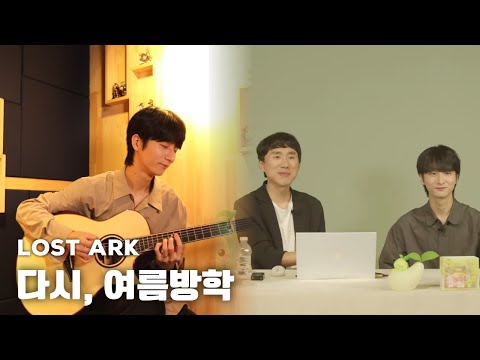 Again, Summer Vacation from 'LOST ARK' - Sungha Jung