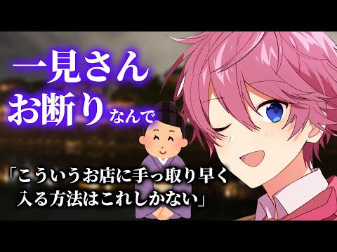 さとログ1位のお店の行き方【すとぷり】【さとみ/切り抜き】