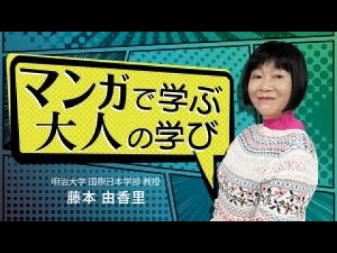 マンガで学ぶ 大人の学び