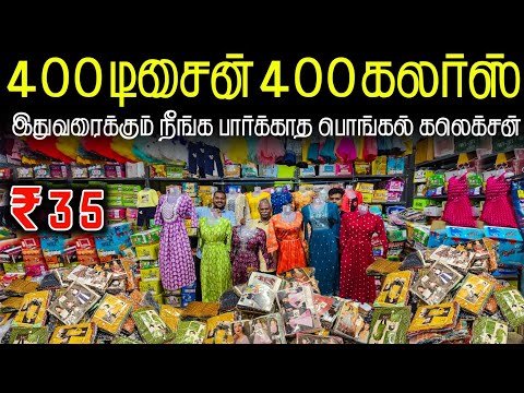 எல்லா கடைக்கும் இங்கிருந்து தான் போகுது!! tops wholesale in erode ||Business Mappillai