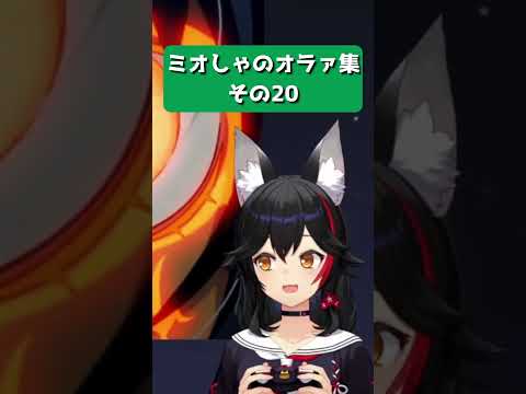 [Mio is cute] Miosha's ora collection part 20 [Hololive/Mio Okami/Hololive cutout]