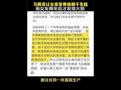 马斯克的女高管怀孕