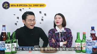 EP.02 - 썸 타는 중 유학 간다는 그녀, 고백해?  말아? [애매한 술요일] 웹예능