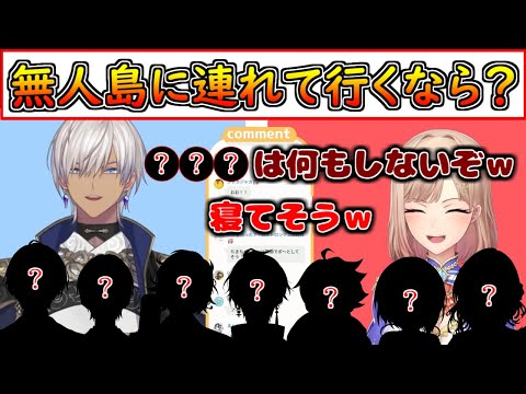 無人島に誰か1人ライバーを連れて行くなら？を考えるイブラヒムとフレン【イブラヒム/フレン・E・ルスタリオ/にじさんじ/切り抜き】