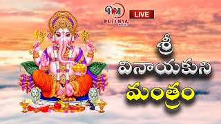 LIVE : శ్రీ గణపతి భక్తి గీతాలు || Om Gan Ganapataye Namaha Devotional || Vinayaka Chavithi Bhakthi