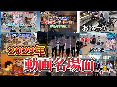 【今年最後の動画】2023年ありがとうございました!!  これからもよろしくお願いします!!