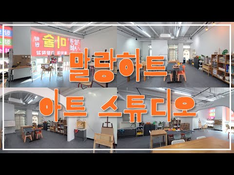 평택고덕신도시 에듀타운 아동전문 미술학원 말랑하트 아트 스튜디오🌈 홍익대출신 원장님 직강-!