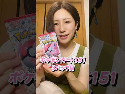 ポケカ151毎日開封する【3日目】