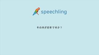 "その本が好きですか？"の発音の仕方