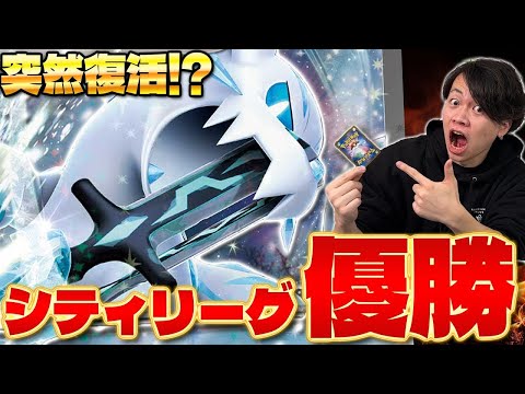 【ポケカ/対戦】突然の優勝!!まだまだ強いと話題のパオジアンex(Chien-Pao）