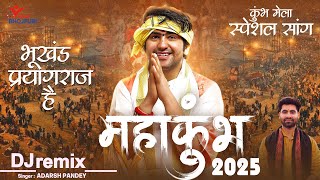 #Video | Pryagraj #Mahakumbh 2025 | भूखंड प्रयागराज है | #Kumbh Mela Song | Adarsh Pandey