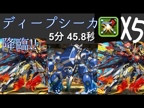 【ディープシーカー降臨】【ウルフデイトナ】破壊し尽くせ！！ウルフデイトナ!!【パズドラ】