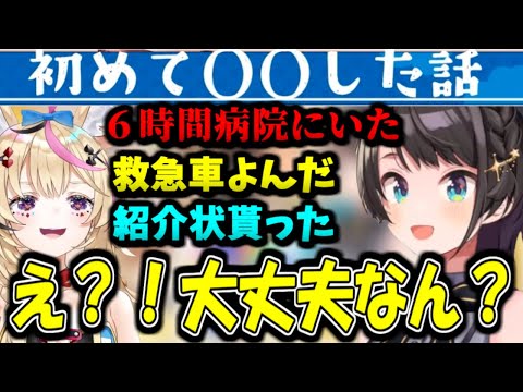 【大空スバル・尾丸ポルカ・切り抜き】ポルカに初めての体験を聞いたらとんでもない出来事を聞かされるスバル【ホロライブ切り抜き】