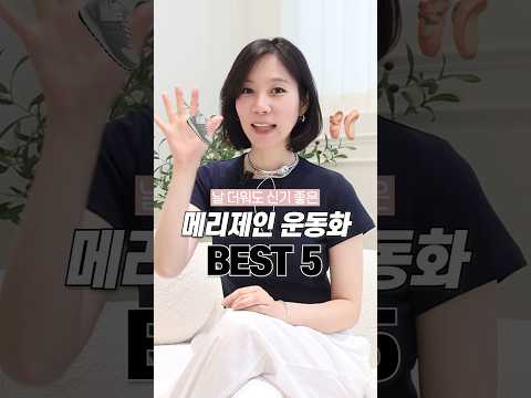 요즘 핫한 메리제인 운동화 추천! BEST 5 👟