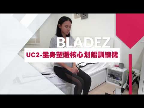 ADA 每天8分鐘，線條+有氧一次解決！ UC2 全身塑體核心划船訓練機