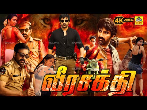 சூப்பர் ஹிட் அதிரடி ஆக்சன் திரைப்படம் -Veera Sakthi (Chanti)| Ravi Teja |Charmme Kaur |Atul Kulkarni