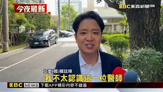 羅廷瑋「耍官威」爭議延燒 台大醫再爆：政客嘴臉噁心至極！