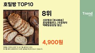 2023년 호밀빵 추천 Top10