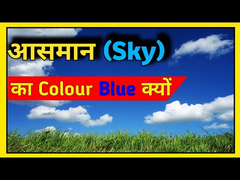 आसमान का Colour Blue क्यों होता है | why sky is blue in colour | Unite Fact | #short #Short