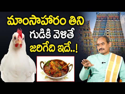 Can We go to Temple After Having Non-Vegetarian Food? || Dharma sandehalu | YVSS Giri Rao | SumanTV