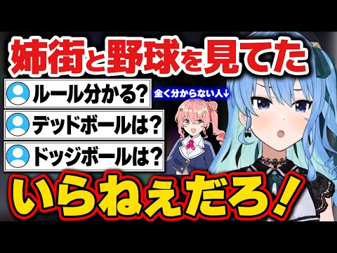 【星街すいせい】星詠みの野球大喜利に丁寧なのりつっこみをするすいちゃん【ホロライブ切り抜き】