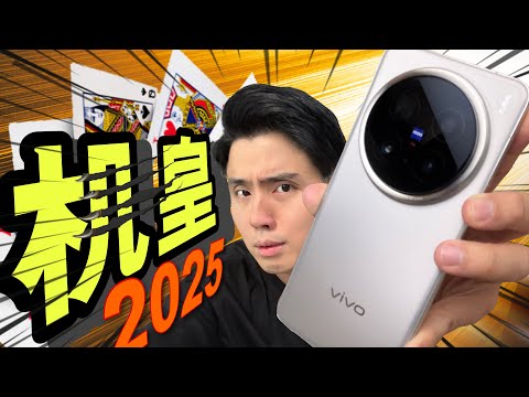 vivo X200系列只能选2款来大马你会选哪个？认真帖...