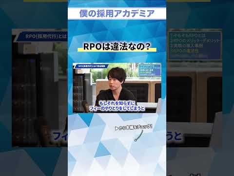 【人事必見】RPOは違法なの？