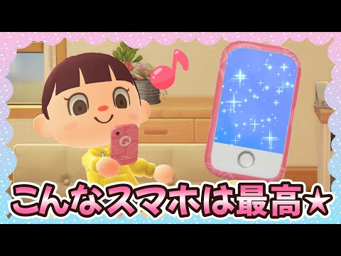 【あつ森アニメ】こんな機能があったら便利なのに！こんなスマホは最高！【あつまれどうぶつの森】