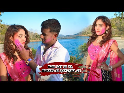 रानी लय ले हामरो से रंगवा गे || Rani Lay Le Hamro Se Rangwa Ge||khortha song||new Khorthasong||Vicky