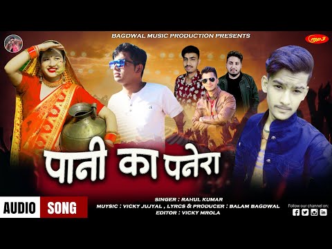 Pani ka Panera !! Latest New Kuamoni Song 2021 !! Singer : Rahul Kumar