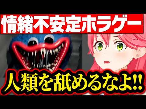 爆笑&ブチギレ&ツッコミ&迷言&号泣ありの さくらみこのホラゲーが面白すぎたwww【さくらみこ みこち ホロライブ 切り抜き】