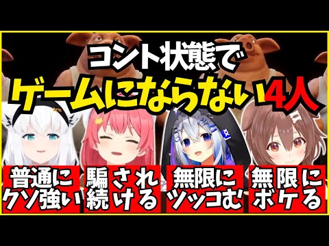 無限にコントするかなころんに爆笑してたらフブさんに騙され続けるみこち【ホロライブ/切り抜き/さくらみこ/天音かなた/白上フブキ/戌神ころね/#かなフブみっころね/Liar's Bar 】