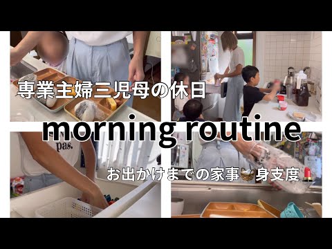 [主婦vlog]日曜日のモーニングルーティン🍂/1歳児のイタズラ問題🙃💭/家族でお出かけする日☀️