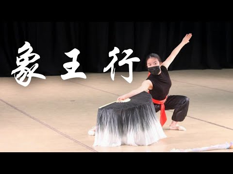 "Rigorous Splendor”《象王行》| Fei Tian Dancers | UC Berkeley Chinese Dance