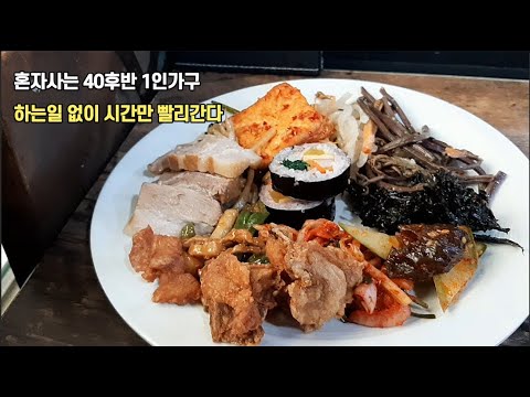 40후반 1인가구 일상 브이로그 vlog  나이드니 시간이 빨리간다