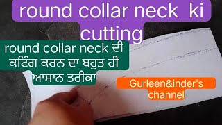 Roundcollar neck ki cutting kaise karen,how to cut roundcollarneck@gurleeninderschannel