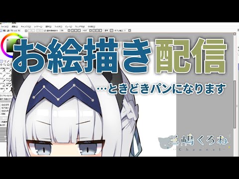 【イラスト】お絵描き配信時々パン【らくがき】#02