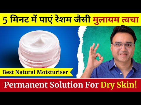 सिर्फ 5 मिनट में पाएं रेशम जैसी मुलायम त्वचा | Best Home Made Body Lotion For Dry Skin