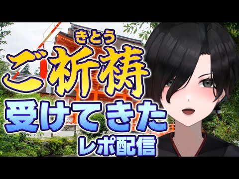 【 神社 】ねんざ、胃腸炎、緊急搬送…人生やばすぎたので御祈祷受けてきたレポ【 民俗学 Vtuber 天道巳弧 】