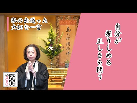 【#046】慶讃定例法話配信（平松敬子）