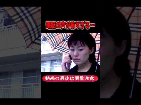 【ホラー】電話の声が怖すぎる【閲覧注意】#心霊 #心霊現象 #怖い話