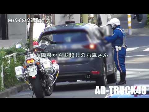 【白バイの交通違取締】移動したら前の車が交通違反…呆気なく検挙されちゃう隣県ナンバーのSU