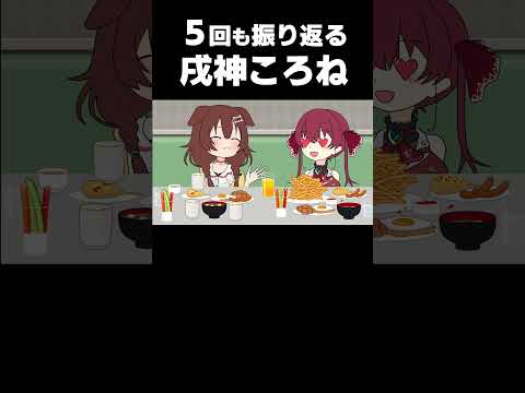 ５回も振り返るとにかくかわいい戌神ころね【ホロライブ 切り抜き】