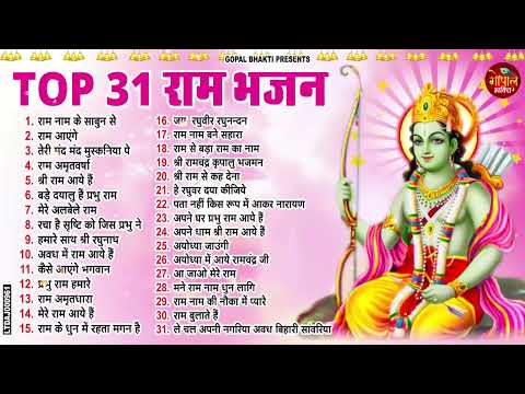 Top 31 राम जी के हिट भजन~ Nonstop Ram Bhajan 2024 ~Shri Ram Special 2024~New Ram Ji Songs